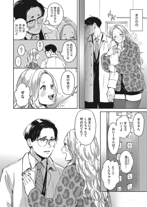 【エロ漫画】クリスマスの夜に。(単話)/2021-12-05発売 試し読みサンプル 6ページ目
