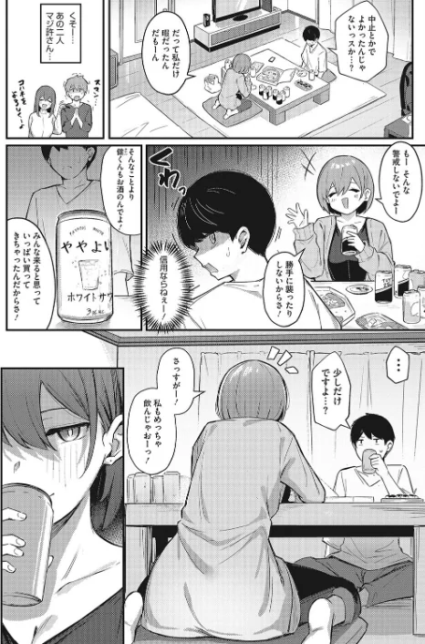 【エロ漫画】お持ち帰りしてあげるから(単話)/2022-03-05発売 試し読みサンプル 2ページ目