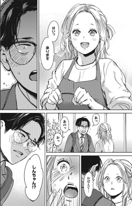 【エロ漫画】もういちど君と、(単話)/2022-04-05発売 試し読みサンプル 2ページ目