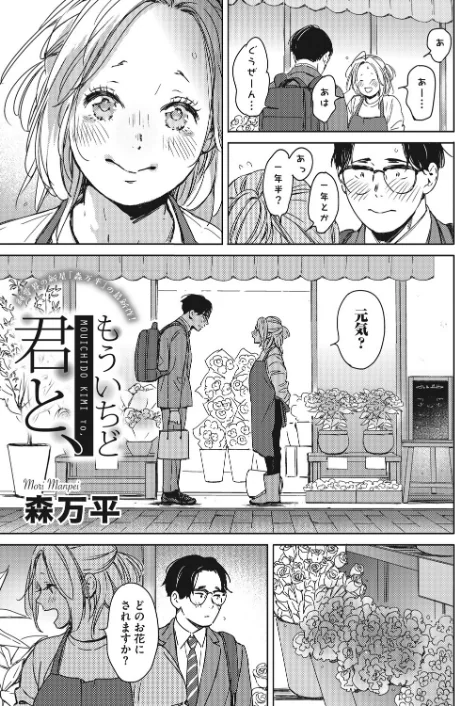 【エロ漫画】もういちど君と、(単話)/2022-04-05発売 試し読みサンプル 3ページ目