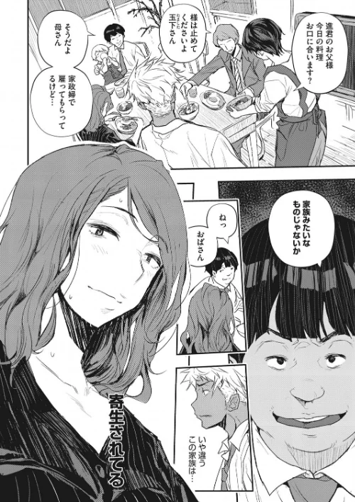 【エロ漫画】催●寄生(単話)/2022-05-31発売 試し読みサンプル 2ページ目