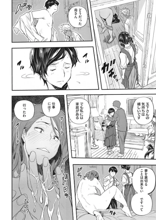 【エロ漫画】催●寄生(単話)/2022-05-31発売 試し読みサンプル 6ページ目