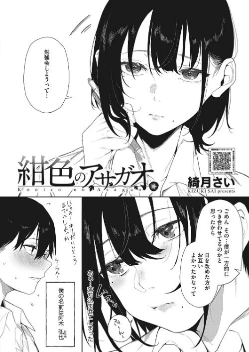 【エロ漫画】紺色のアサガオ（単話）/2022-07-05発売 試し読みサンプル 2ページ目
