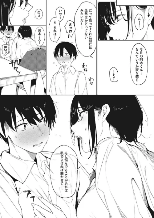 【エロ漫画】紺色のアサガオ（単話）/2022-07-05発売 試し読みサンプル 6ページ目