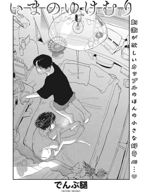 【エロ漫画】いまのゆけむり（単話）/2022-07-05発売 試し読みサンプル 2ページ目