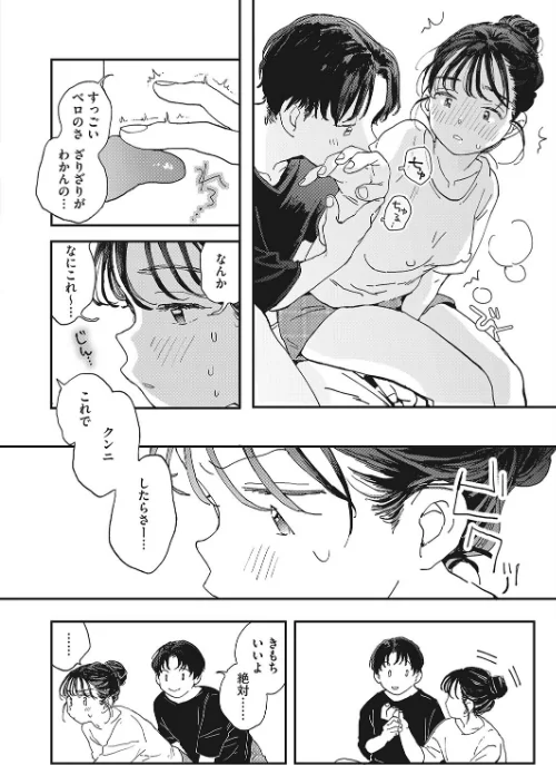 【エロ漫画】いまのゆけむり（単話）/2022-07-05発売 試し読みサンプル 6ページ目