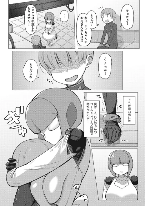 【エロ漫画】COMIC外楽 Vol.010/2022-07-25発売 試し読みサンプル 4ページ目