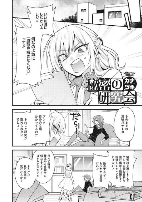 【エロ漫画】COMIC外楽 Vol.011/2022-10-25発売 試し読みサンプル 24ページ目