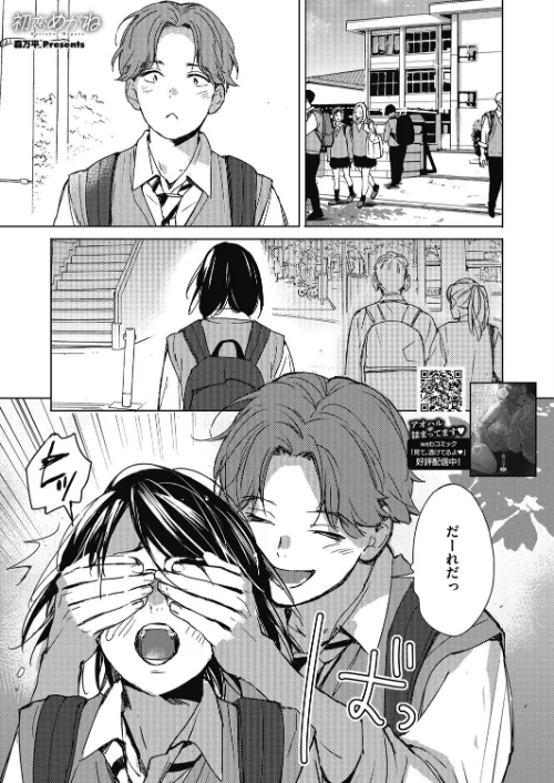 【エロ漫画】初恋めがね(単話)/2022-12-05発売 試し読みサンプル 2ページ目