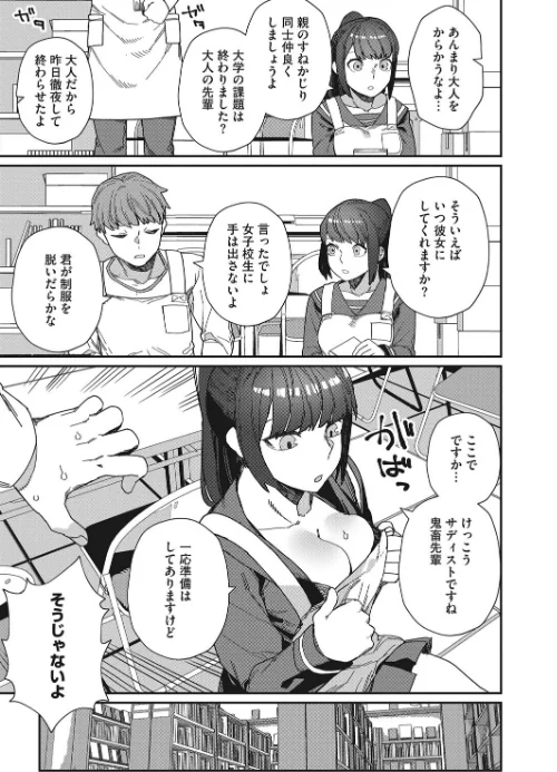 【エロ漫画】好きって言って(単話)/2023-02-05発売 試し読みサンプル 3ページ目