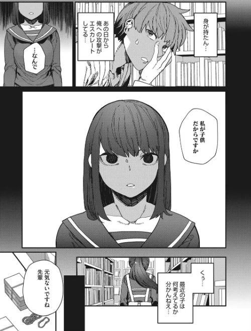 【エロ漫画】好きって言って(単話)/2023-02-05発売 試し読みサンプル 5ページ目