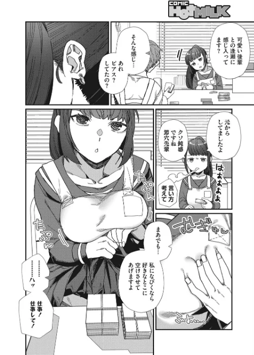 【エロ漫画】好きって言って(単話)/2023-02-05発売 試し読みサンプル 6ページ目