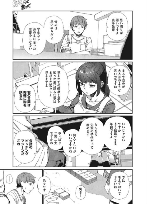 【エロ漫画】好きって言って(単話)/2023-02-05発売 試し読みサンプル 7ページ目