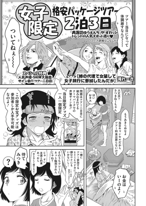【エロ漫画】姉の代理で女装して女子旅行に参加したんだが（単話）/2023-06-05発売 試し読みサンプル 2ページ目