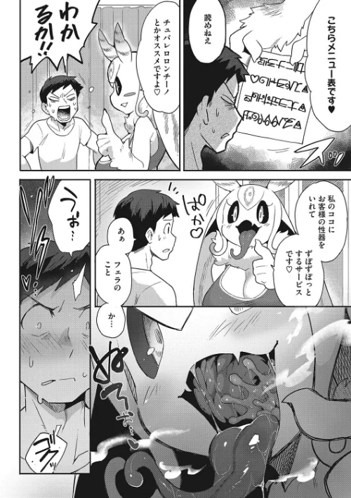 【エロ漫画】2万8千光年からの恋人（単話）/2023-07-25発売 試し読みサンプル 6ページ目