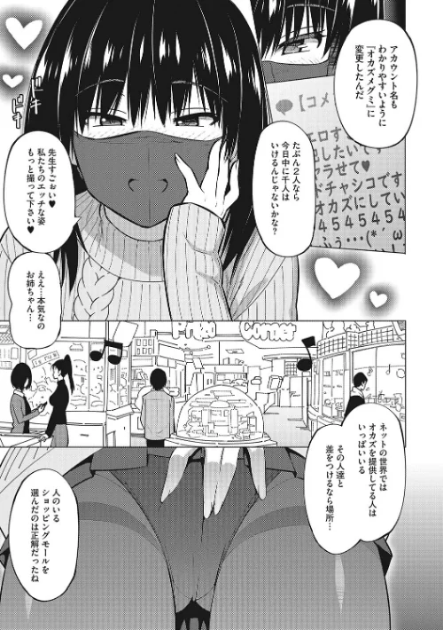 【エロ漫画】コアコレ 【もっと見て 見て 激ヤバ露出】/2023-09-20発売 試し読みサンプル 4ページ目