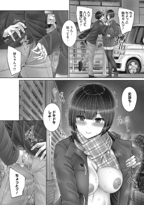 【エロ漫画】コアコレ 【もっと見て 見て 激ヤバ露出】/2023-09-20発売 試し読みサンプル 8ページ目