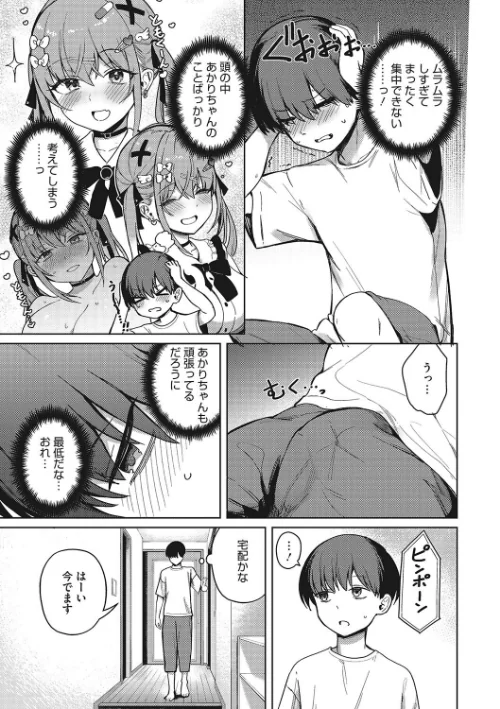 【エロ漫画】べすとまっち まいんがーる(単話)/2023-10-24発売 試し読みサンプル 7ページ目