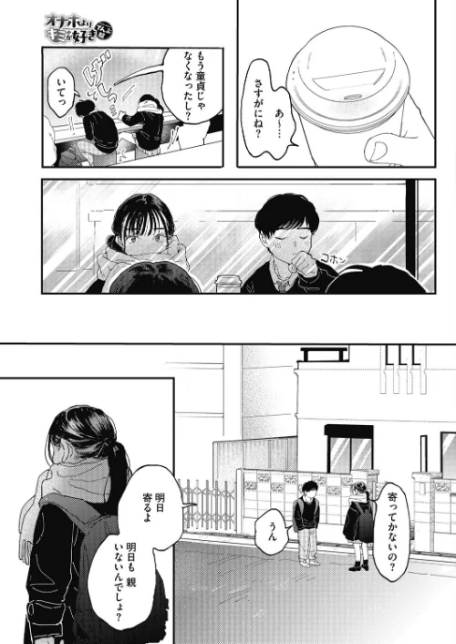 【エロ漫画】オナホよりキミが好き（単話）/2024-03-05発売 試し読みサンプル 3ページ目