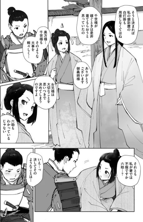 【エロ漫画】禽獣（単話）/2024-07-31発売 試し読みサンプル 2ページ目