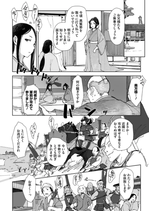 【エロ漫画】禽獣（単話）/2024-07-31発売 試し読みサンプル 4ページ目
