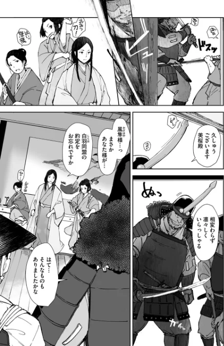 【エロ漫画】禽獣（単話）/2024-07-31発売 試し読みサンプル 5ページ目