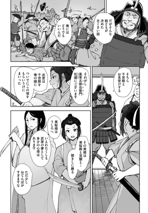 【エロ漫画】禽獣（単話）/2024-07-31発売 試し読みサンプル 6ページ目