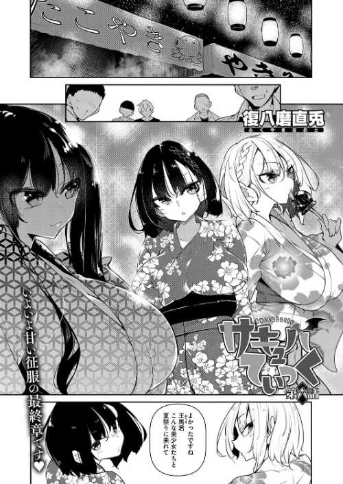 【エロ漫画】サキュバてぃっく(単話)/2024-09-05発売 試し読みサンプル 2ページ目
