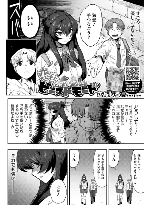 【エロ漫画】恋するビーストモード(単話)/2024-10-25発売 試し読みサンプル 2ページ目