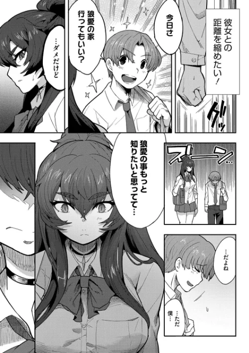 【エロ漫画】恋するビーストモード(単話)/2024-10-25発売 試し読みサンプル 3ページ目