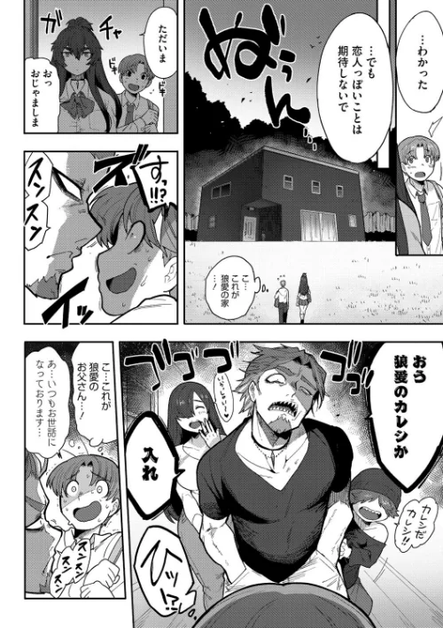 【エロ漫画】恋するビーストモード(単話)/2024-10-25発売 試し読みサンプル 4ページ目