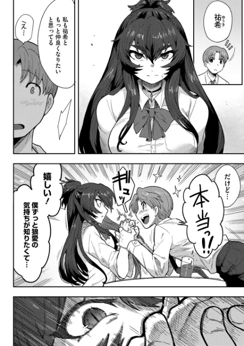 【エロ漫画】恋するビーストモード(単話)/2024-10-25発売 試し読みサンプル 6ページ目