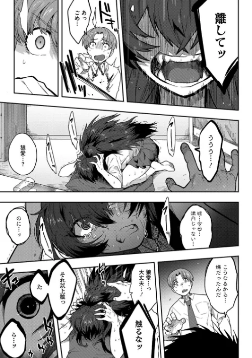 【エロ漫画】恋するビーストモード(単話)/2024-10-25発売 試し読みサンプル 7ページ目