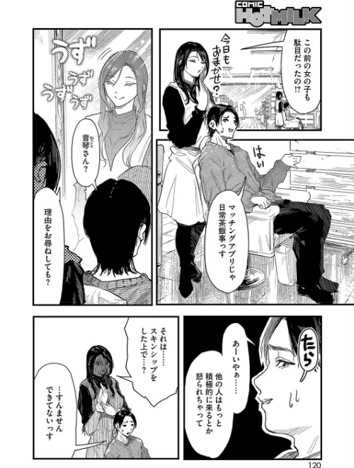 【エロ漫画】美容師音琴のサービス(単話)/2024-11-05発売 試し読みサンプル 2ページ目