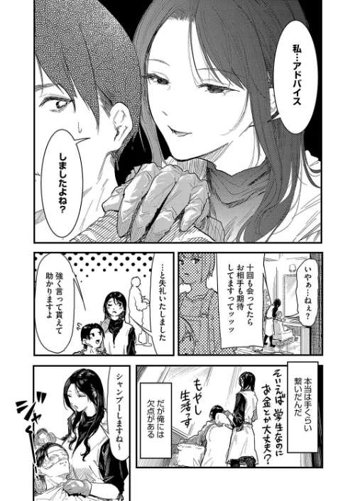 【エロ漫画】美容師音琴のサービス(単話)/2024-11-05発売 試し読みサンプル 3ページ目