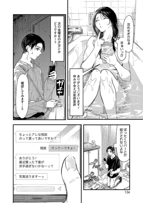 【エロ漫画】美容師音琴のサービス(単話)/2024-11-05発売 試し読みサンプル 6ページ目