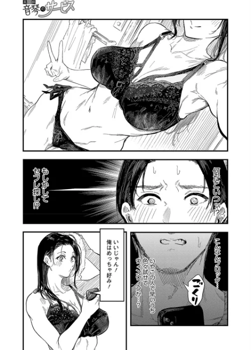 【エロ漫画】美容師音琴のサービス(単話)/2024-11-05発売 試し読みサンプル 7ページ目