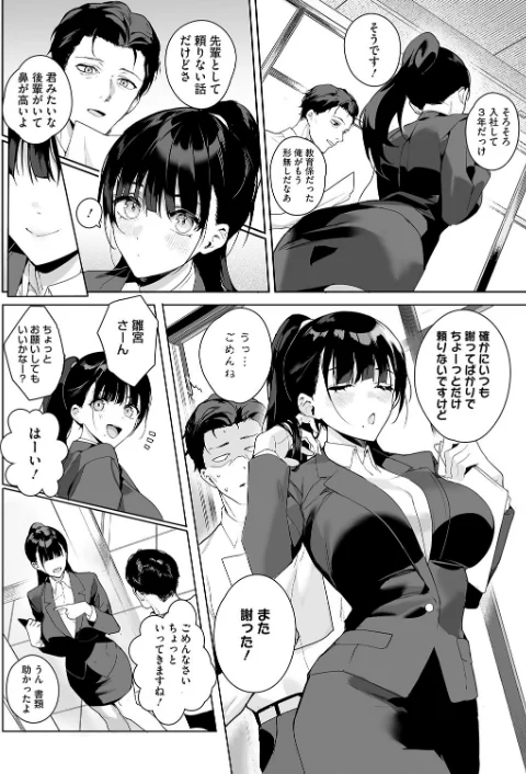 【エロ漫画】Ain’t No Stoppin’ Us Now（単話）/2025-02-05発売 試し読みサンプル 2ページ目