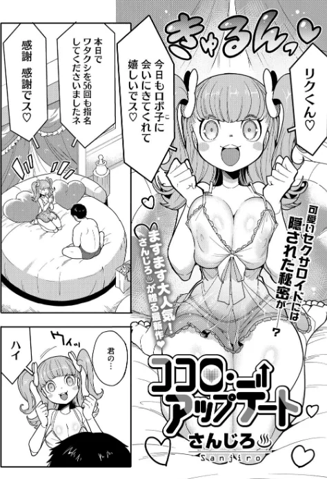 【エロ漫画】ココロ・アップデート（単話）/2025-04-25発売 試し読みサンプル 2ページ目