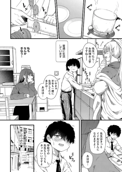 【エロ漫画】綾瀬ギャルは僕に夢中―お母さんも混ぜなさいよ―前編（単話）/2025-05-05発売 試し読みサンプル 2ページ目