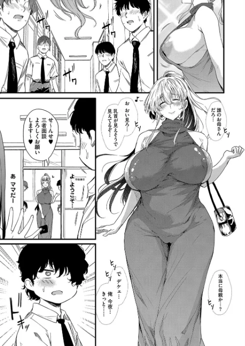 【エロ漫画】綾瀬ギャルは僕に夢中―お母さんも混ぜなさいよ―前編（単話）/2025-05-05発売 試し読みサンプル 3ページ目