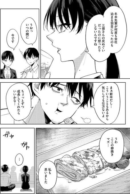 【エロ漫画】卵焼きがおいしい店（単話）/2025-05-05発売 試し読みサンプル 4ページ目