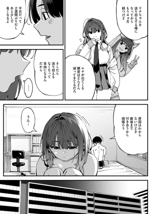 【エロ漫画】かりそめサキュバス(単話)/2025-08-24発売 試し読みサンプル 7ページ目