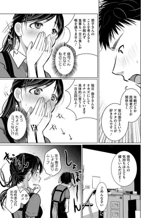 【エロ漫画】ダメよ！私、結婚してるのっ！（単話）/2025-08-24発売 試し読みサンプル 3ページ目