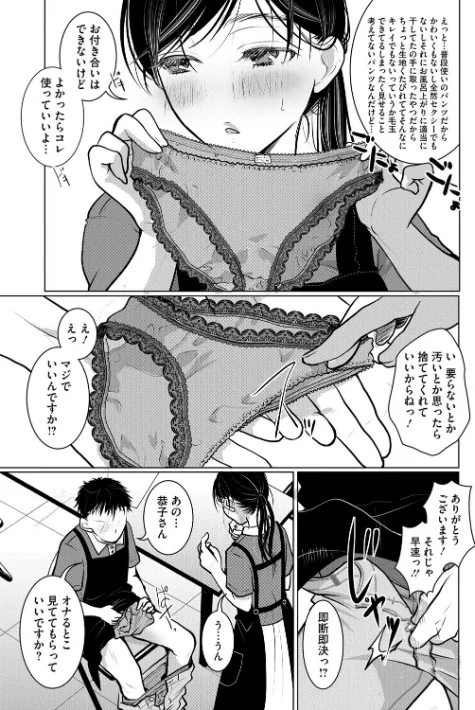 【エロ漫画】ダメよ！私、結婚してるのっ！（単話）/2025-08-24発売 試し読みサンプル 5ページ目