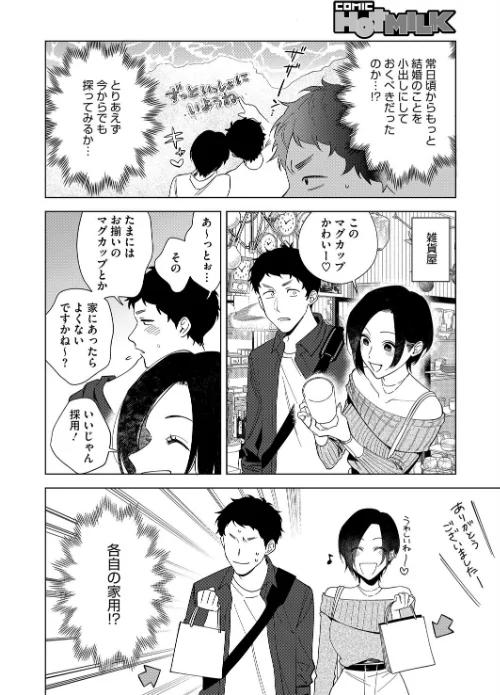 【エロ漫画】村又さんシリーズ(単話)/2025-10-05発売 試し読みサンプル 4ページ目