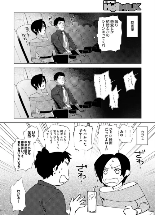 【エロ漫画】村又さんシリーズ(単話)/2025-10-05発売 試し読みサンプル 6ページ目