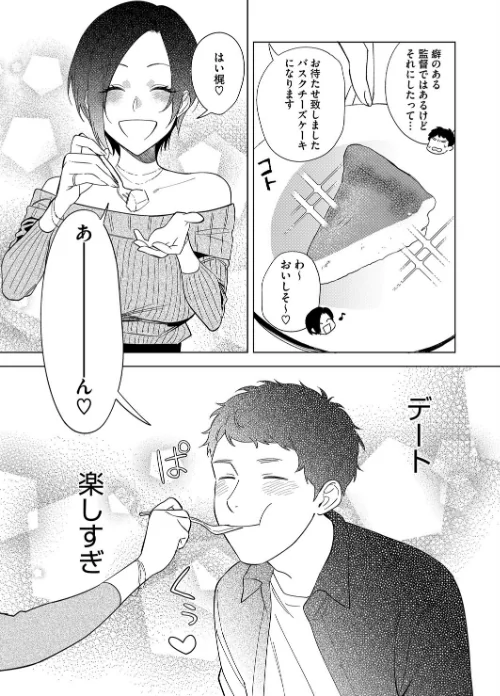 【エロ漫画】村又さんシリーズ(単話)/2025-10-05発売 試し読みサンプル 7ページ目