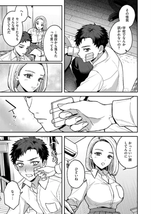 【エロ漫画】似たもの同士(単話)/2025-10-05発売 試し読みサンプル 3ページ目