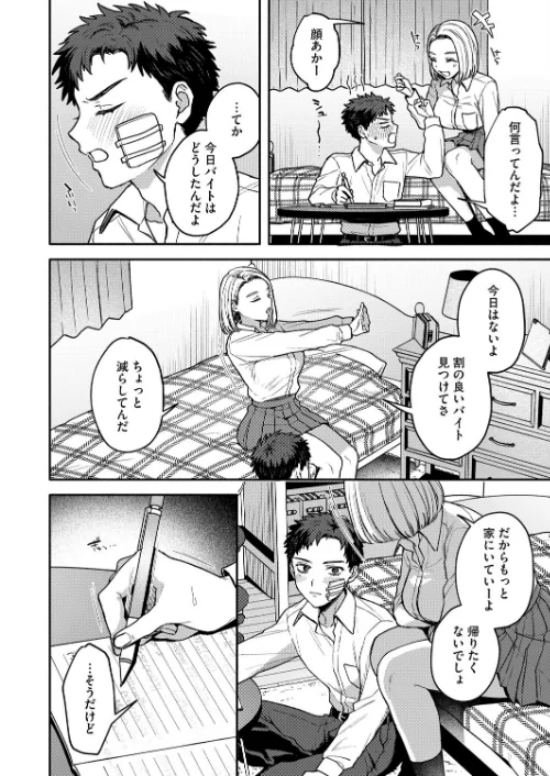 【エロ漫画】似たもの同士(単話)/2025-10-05発売 試し読みサンプル 4ページ目